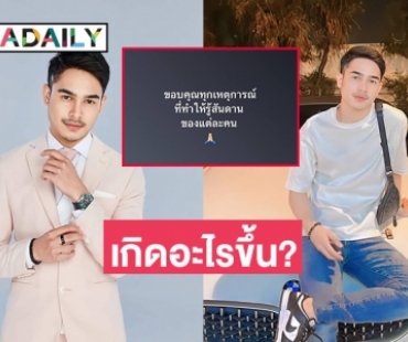 เกิดอะไรขึ้น? “ยิว ฉัตรมงคล” โพสต์เดือดกลางเฟซบุ๊ค