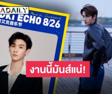 มาครับ! “นาย กรชิต” เตรียมมอบความสนุกบนเวที “2023 Doki Echo Music Festival”