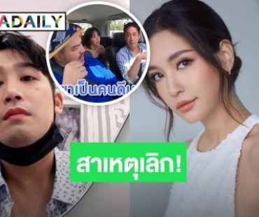 “พิชญ์ กาไชย” เผยสาเหตุจบรัก “มารี เบิร์นเนอร์”