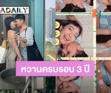 น่ารักจัง! “ซิลวี่-มิ้น” แฟนกัน 3 ปี แป้กและทะเลาะไปด้วยกัน