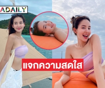 “โบว์ เมลดา” มาแจกความสดใสยามเช้า