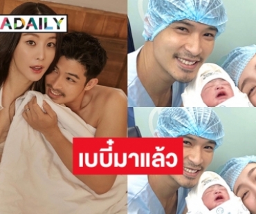 “น้องรินณา” ของ “ตูมตาม- อาหลี” มาแล้ว