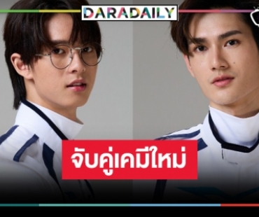 “พี่ฉอด” ดันพระ-นายป้ายแดงแต่เคมีดี เริ่มแล้วซีรีส์วายฮอตแห่งปี “Pit Babe The Series”