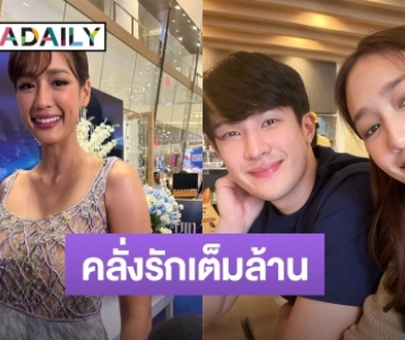 "พาย รินรดา" เล่าโมเมนต์หวาน "เจมส์ มาร์" ขอเป็นแฟนต่อหน้าพ่อแม่