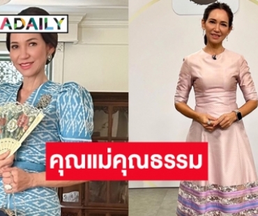 “ปัทมา ปานทอง” รับรางวัล “คุณแม่คุณธรรม" จากสำนักงานส่งเสริมพระพุทธศาสนาและบริการสังคม มจร. 