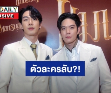 “น๊อต - พง” ใช่ตัวละครลับ “แมนสรวง” หรือเปล่า และ วง Cumulus ทำเพลงแนวไหนดีนะ?!