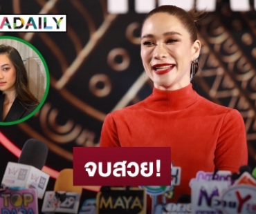 “พลอย เฌอมาลย์” ยัน! ไม่มีการนอกใจ “คลอดีน” ความสัมพันธ์จบสวย