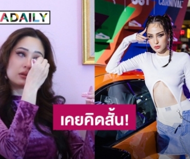 มรสุมชีวิต! “ขวัญ อุษามณี” ยอมรับเคยคิดสั้นกินยาหวังจบชีวิต 