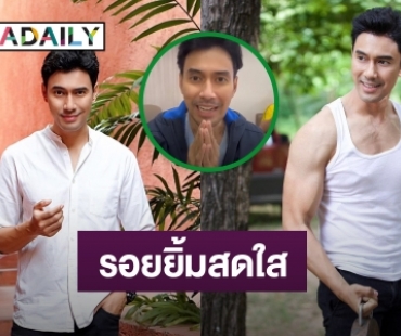 แฟนละครใจชื้น! เสียงแรก “เอส กันตพงศ์” หลังวูบหมดสติ