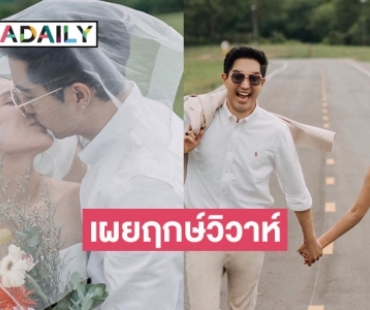 “อะตอม กฤชกนก” เผยฤกษ์วิวาห์พร้อมปล่อยภาพพรีเวดดิ้ง