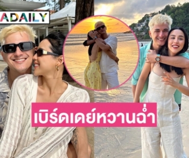 “ลิลลี่ ภัณฑิลา” เบิร์ดเดย์หวานฉ่ำให้แฟนหนุ่ม  “ชิน ชินวุฒ”