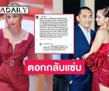 “อุ้ม ลักขณา” ตอกกลับชาวเน็ตหลังแนะเรื่อง sex โยงปมเลิก “บอล กฤษณะ”