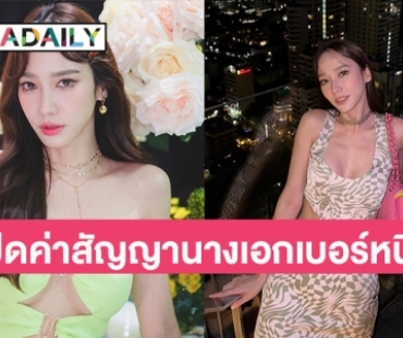 เปิดค่าสัญญารายปี “อั้ม พัชราภา” ในฐานะ Brand Ambassador ของช่อง 7