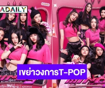 ต้อนรับ 7 มังกรสาวแสนซน ปล่อยซิงเกิลแรกเพิ่มสีสันวงการT-POP