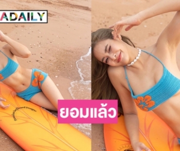 โชว์หุ่นแซ่บ “ปุ๊กลุก ฝนทิพย์” ทำพัทยาร้อนไฟลุก 