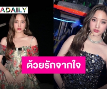 ตื่นเต้นทุกครั้งที่ได้พบกัน “ฟรีน สโรชา” แฟนคลับโอบกอด กำลังใจอยู่ทางนี้เสมอแค่หันมาก็เจอ