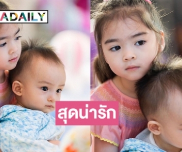 ภาพสุดน่ารัก “น้องไซลาส” นั่งตัก“พี่เดมี่” 