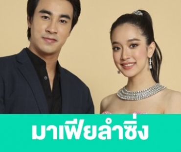 เรื่องย่อ “มาเฟียลำซิ่ง” 