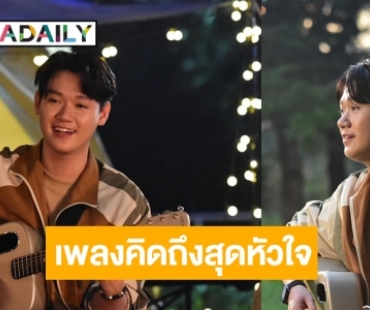 “ชินจัง ญาณาธิป” สุดแฮปปี้ เพลงถูกนำไปใช้ในละคร “บุหงาส่าหรี”