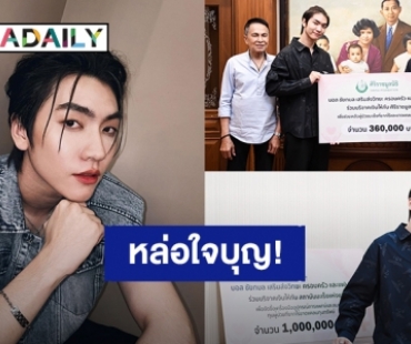 “บอส ชัยกมล” สานต่อความตั้งใจมอบเงินบริจาคให้กับ “สถาบันมะเร็งแห่งชาติ” และ “ศิริราชมูลนิธิ”