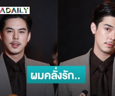 “พีช พชร” ปัดตอบรักครั้งใหม่กับนางแบบสาว ลั่น! คบใครไม่อยากให้อยู่โซเชียล