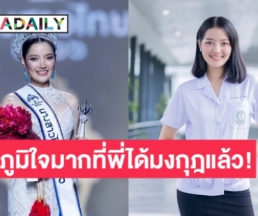 “กานต์ ชนนิกานต์” นางสาวไทยปี 66 นางงามคนแรกส่งภาษามือถึงผู้บกพร่องทางการได้ยินดี