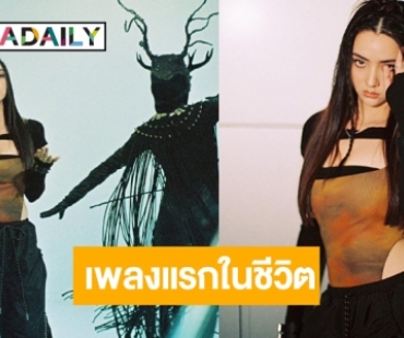 เต็มสิบไม่หัก! นิวลุค “มุกดา” สวมมาดนักร้องปังมากแม่