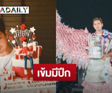 แฟนคลับเปย์หนักมอบปีกเงินให้ “เข้ม หัสวีร์” ฉลองวันเกิดสุดอบอุ่น