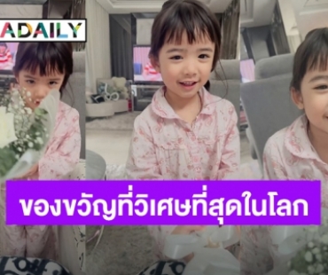 คลิปนี้ทำน้ำตาซึม! “น้องดิสนีย์” มอบดอกไม้ให้ “อุ้ม ลักขณา” บอกจะปกป้องหม่าม้าเอง