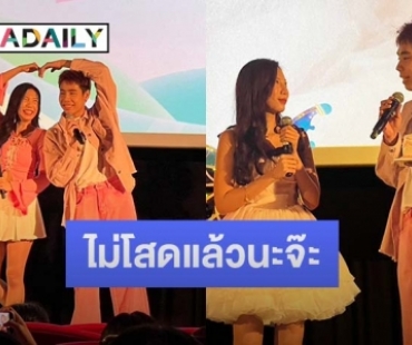 เสียงกรี๊ดดังสนั่น “สไปรท์ - อุงเอิง” ประกาศคบกันบนเวทีแฟนมีตฯ