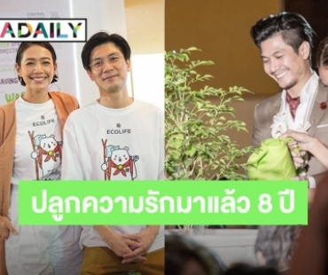 “นุ่น ศิรพันธ์” ครบรอบแต่งงาน 8 ปี เล่าโมเมนต์ขอ “ท็อป พิพันธ์” เพิ่มน้ำหนัก 10 กิโล