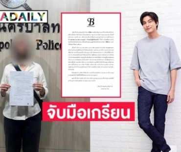 ต้นสังกัด “กลัฟ คณาวุฒิ” อัปเดตปมแจ้งความเกรียนฯ เข้าเจรจาที่สน.แล้ว!