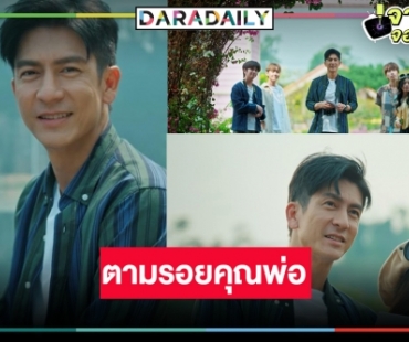 “ติ๊ก เจษฎาภรณ์” ร่วมแจมในซีรีส์ “เพื่อนผมมีมรดกเป็นโฮมสเตย์ครับ”