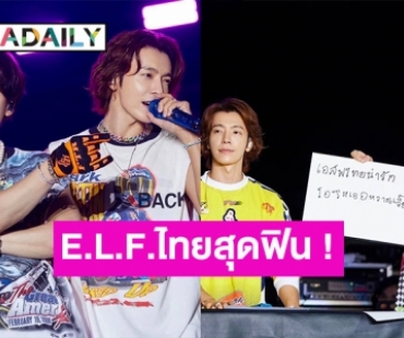 SUPER JUNIOR D&E จัดเต็ม D&E WORLD TOUR FANCON – [ DElight Party ] IN BANGKOK