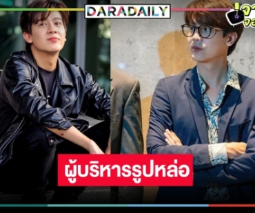 “ต้นน้ำ เปี่ยมชล” รับบทเด่นใน  “It"s ok to be 30” #สามสิบกำลังดี