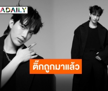 จุดพลุฉลอง! “ต๋อง ธนายุทธ” ได้ติ๊กฟ้าประดับไอจีแล้วจ้า