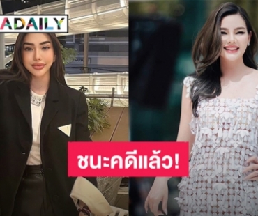 “ดิว อริสรา” ชนะคดีฟ้อง “เบล บุษยา” ทั้งแพ่งและอาญา