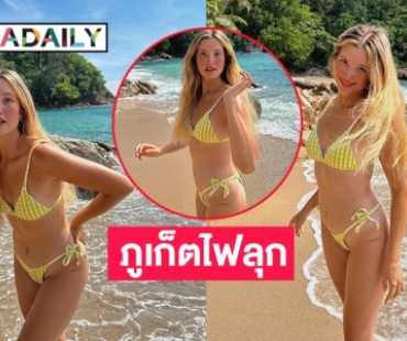 ภูเก็ตไฟลุก “คริสซี่ กฤษณ์สิรี” ในทูพีชลืมโลก 