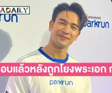 “เกรท วรินทร” เปิดใจ หลังถูกโยงพระเอก ก. แทงข้างหลัง “อาร์ต พศุตม์” 