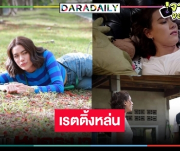 เกิดอะไรขึ้น! “สืบลับหมอระบาด” คืนจอรอบ 10 ปี “ณเดชน์-คิม” เรตติ้งสะดุด!?