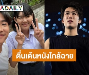 “นุ๊ก ธนดล” ตื่นเต้นหนัง “ปราณี” ใกล้เข้าฉายแล้ว นึกไปถึงตอนถ่ายทำมีหลายเรื่องที่ประทับใจ