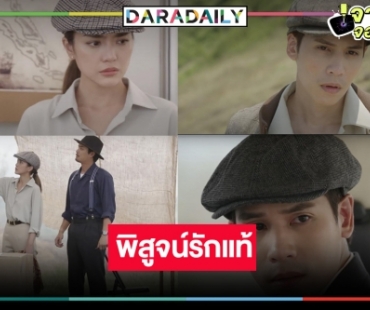 ขุ่นพระช่วย! “เจษ” งานเข้า “ปราง” ความจำเสื่อม