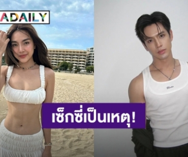 ความเซ็กซี่ “ปราง กัญญ์ณรัณ” ริมชายหาดเป็นเหตุ “ฟิล์ม ธนภัทร” ถึงกับต้องทัก!