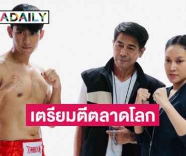 “กำปั้นเดือด” ทุนสร้างจีน-ไทย เตรียมตีตลาดโลก จับคู่ “เจน - กอล์ฟ” ประชัน “สามารถ พยัคฆ์อรุณ” 