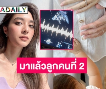 มาแล้วลูกคนที่ 2 ของ “มิว นิษฐา” งานนี้คุณแม่แอบเฉลยเพศ?!