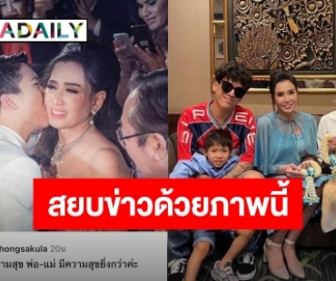 สยบด้วยภาพนี้! “แม่ปุ๊ก อาภัสรา” โพสต์ภาพคู่ “ป๊อก-มาร์กี้” หลังถูกโยงนักร้องฮิปฮอปซุกเมียน้อย