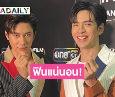 สนุกจัดเต็ม “แจม - ฟิล์ม” ในงาน JAMFILM IN 'FIN' ITY