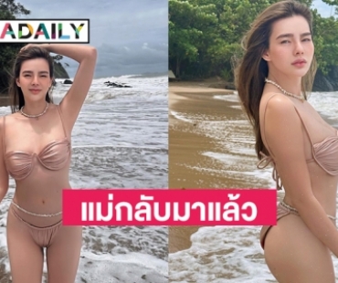 “ดิว อริสรา” เจ้าของฉายาเน็ตไอดอลภาคพื้นทะเล กลับมาแล้ว