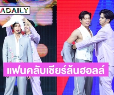 รวมโมเมนต์ความน่ารัก! “แจม-ฟิล์ม” ในงาน JAMFILM IN “FIN” ITY (อิน ฟิน นิตี้)