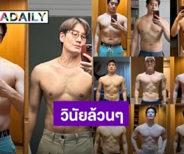 วินัยล้วนๆ “หมอโอ๊ค สมิทธิ์” ลดน้ำหนัก 73 เหลือ 66 กก. ภายใน 8 สัปดาห์